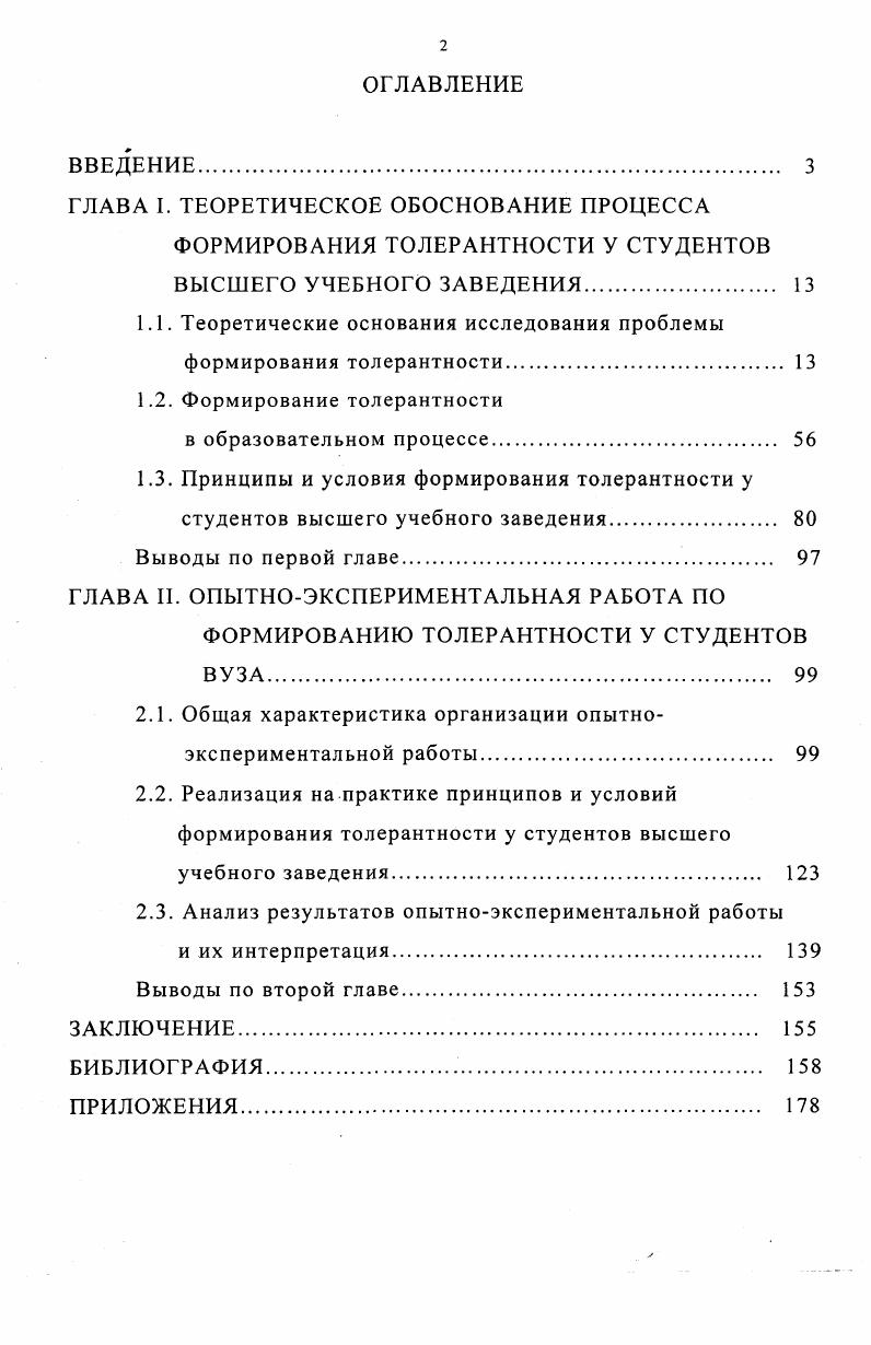 "ГЛАВА I. ТЕОРЕТИЧЕСКОЕ ОБОСНОВАНИЕ ПРОЦЕССА