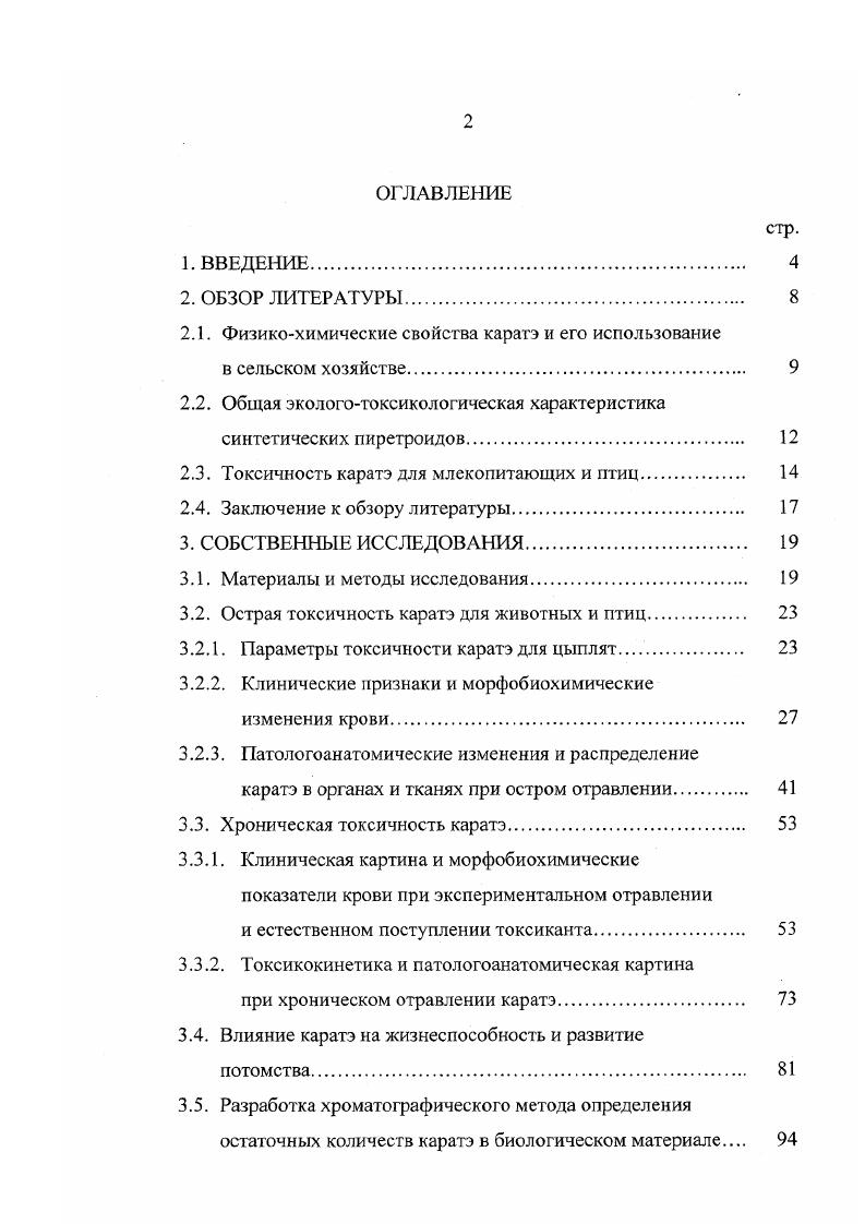 "2.1. Физикохимические свойства каратэ и его использование