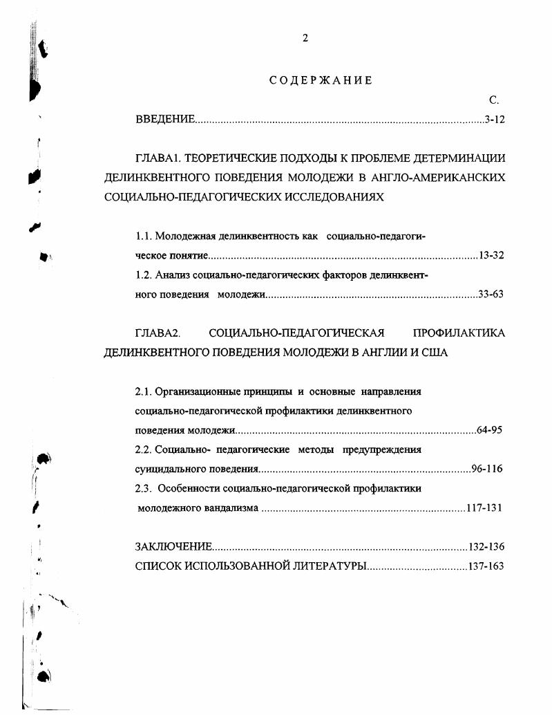 "1.1. Молодежная делинквентность как социальнопедагогическое понятие