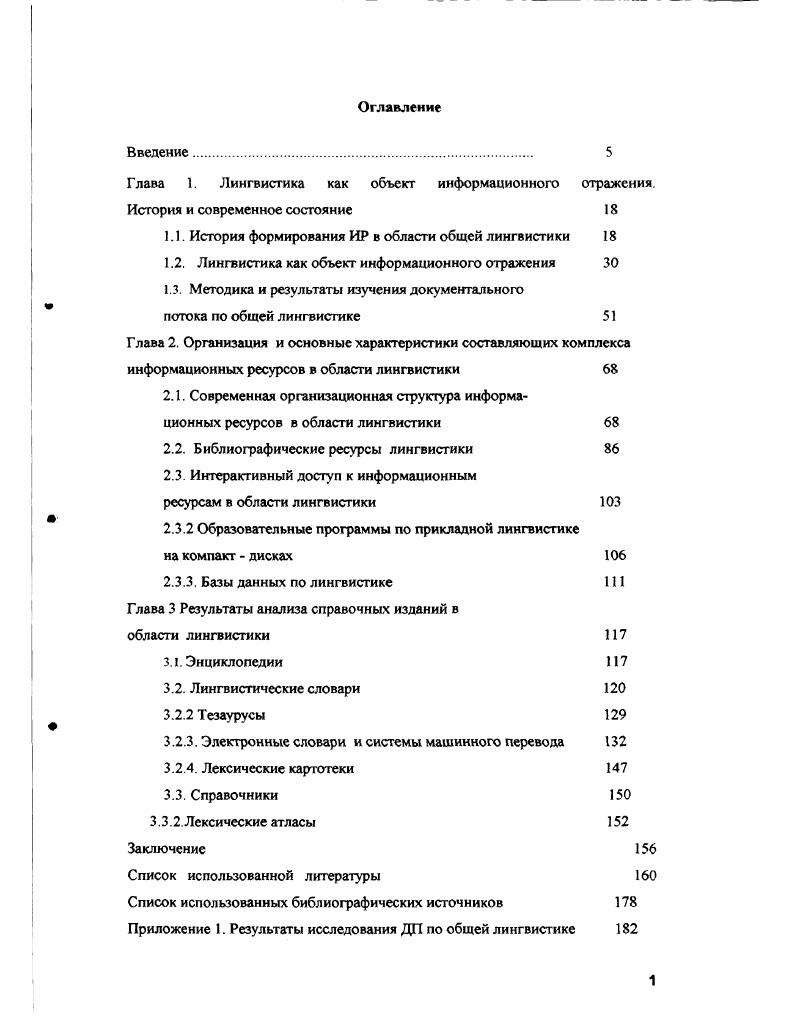"1.1. История формирования ИР в области общей лингвистики 