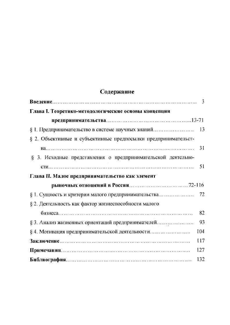 "Глава I. Теоретикометодологические основы концепции