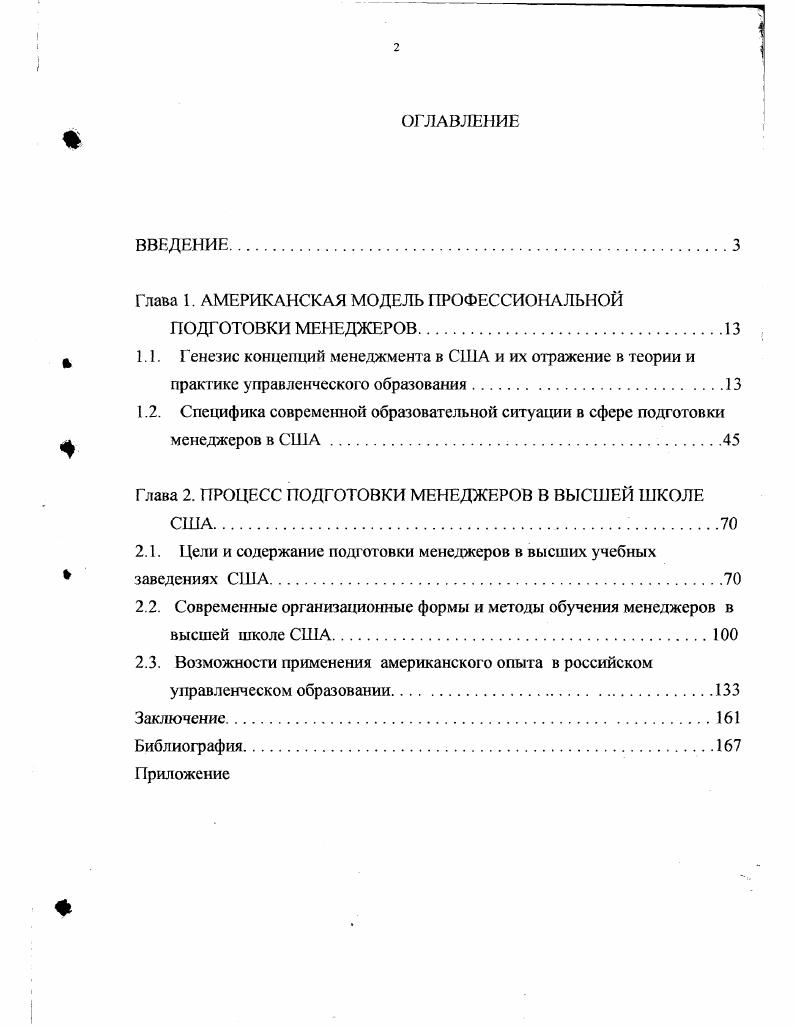 "содержание подготовки менеджеров в высших учебных