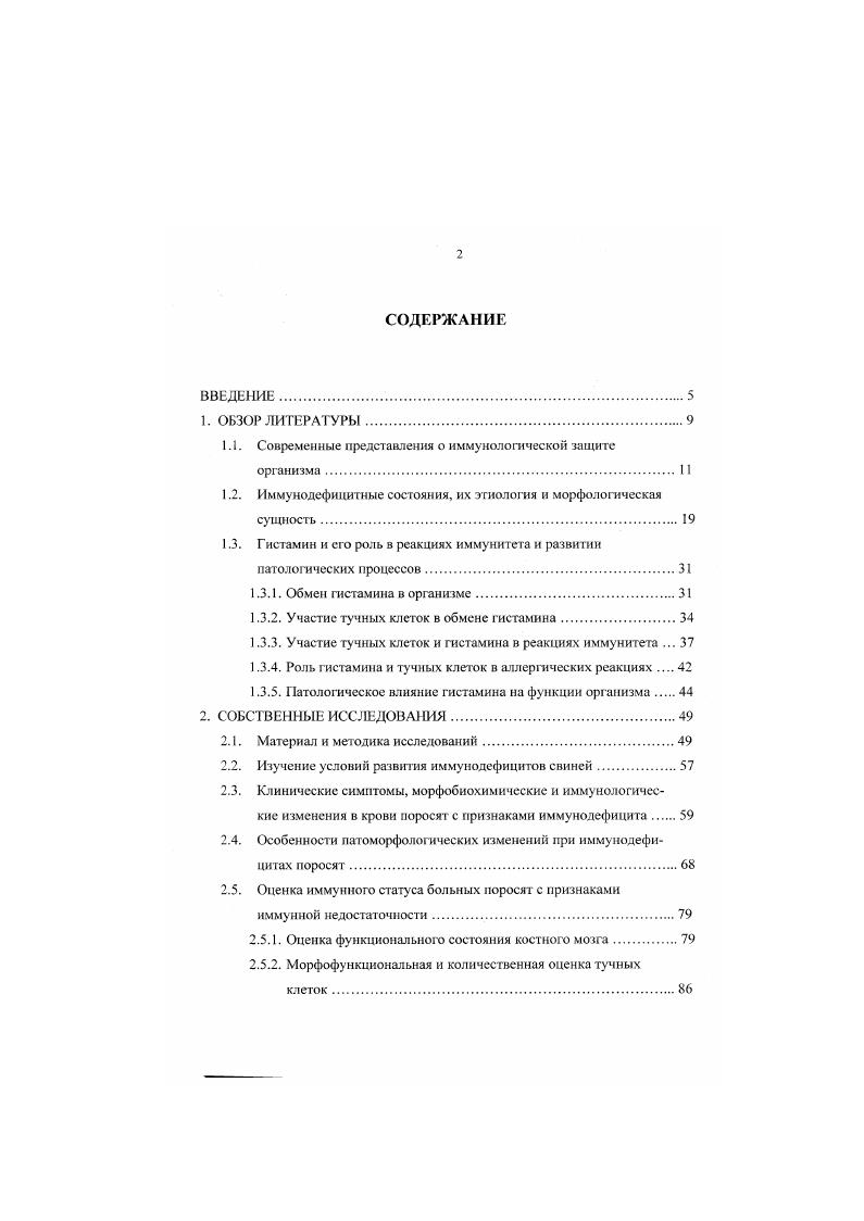 "1.1. Современные представления о иммунологической защите организма II