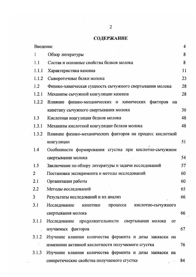 "1.1 Состав и основные свойства белков молока 