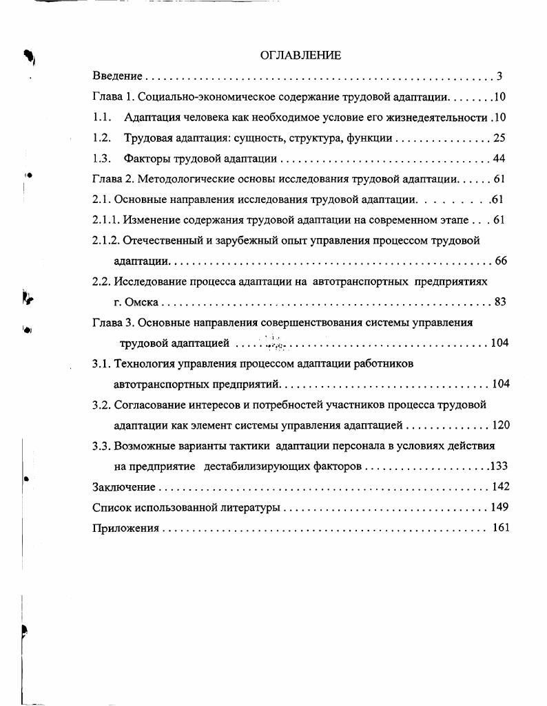 "Глава 1. Социальноэкономическое содержание трудовой адаптации