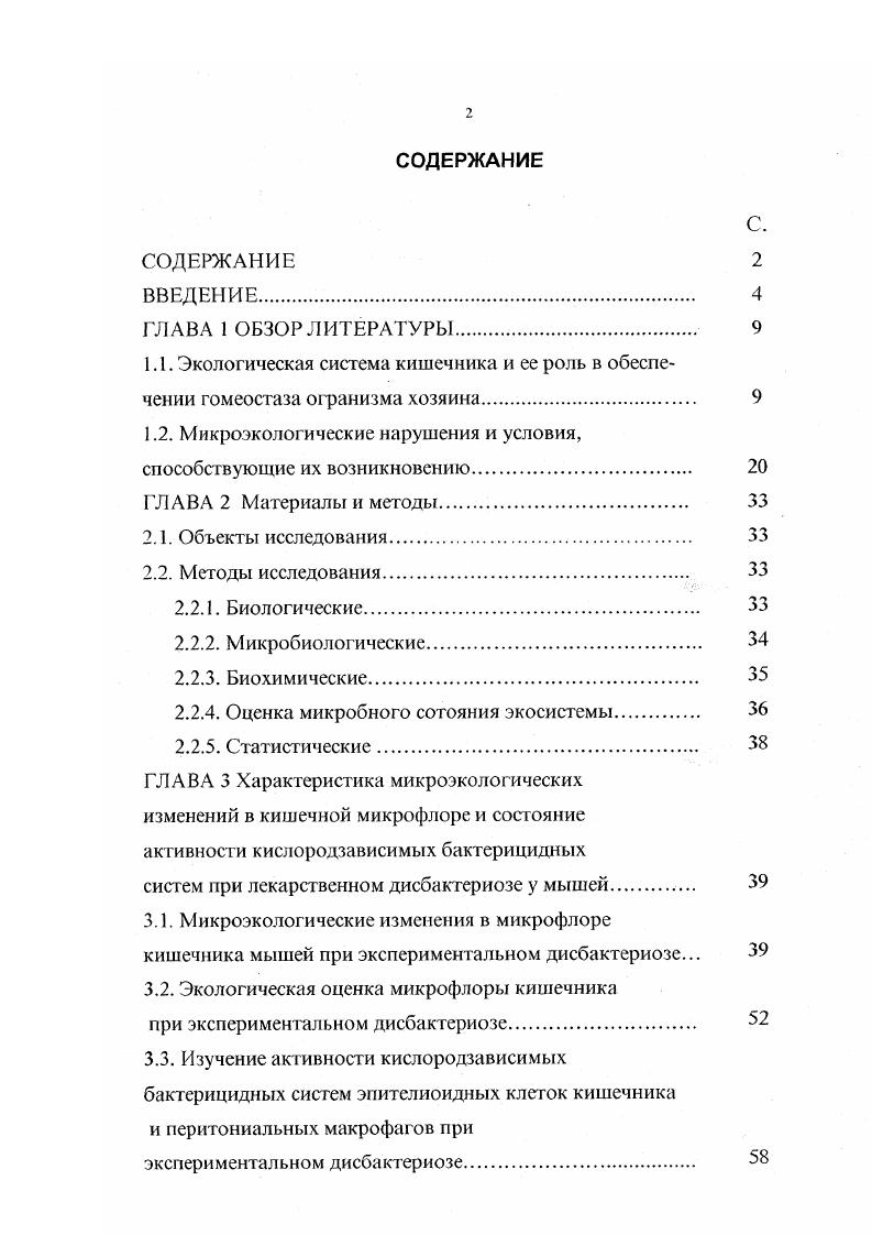 "1.2. Микроэкологичсскис нарушения и условия,