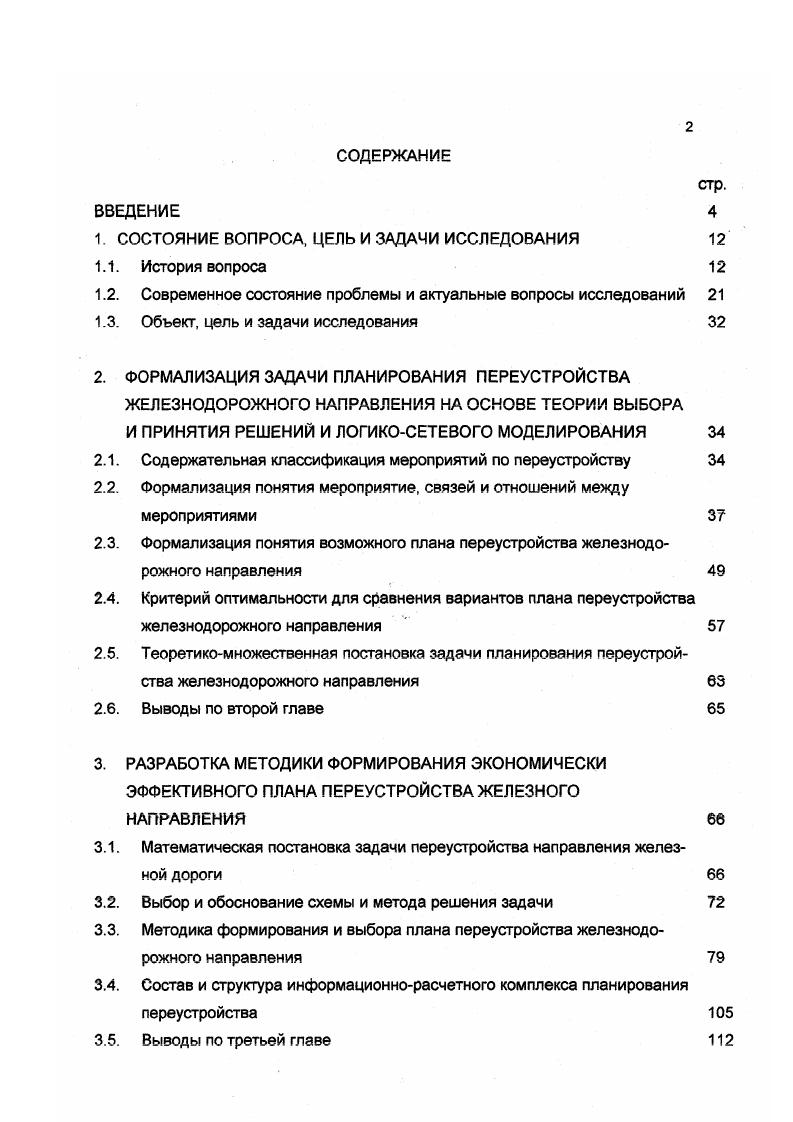 "1. СОСТОЯНИЕ ВОПРОСА, ЦЕЛЬ И ЗАДАЧИ ИССЛЕДОВАНИЯ 