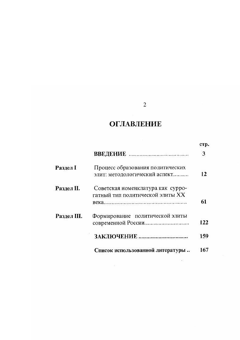 "Раздел I Процесс образования политических