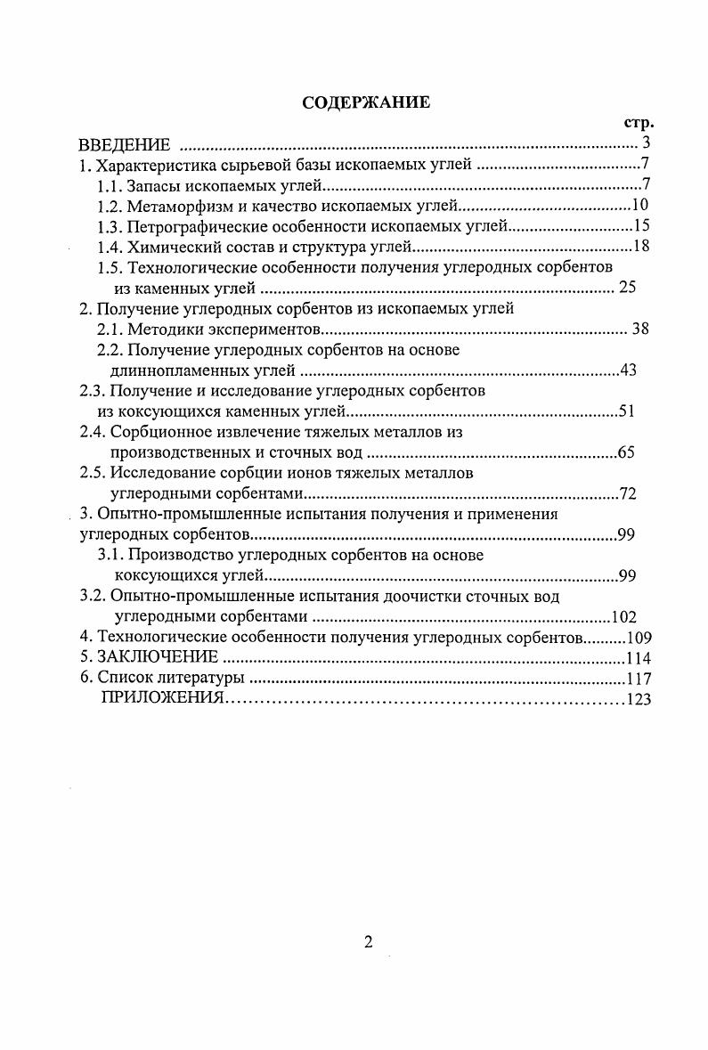 "В нижнем карбоне нередко находятся угли с повышенным содержанием споринита. Значительное содержание фюзинита известно в углях отдельных месторождений мезозойского и более молодого возраста. Таким образом устанавливается наличие и преобладающее развитие кутикуловых липтобиолитов в девоне, споровых в визе, кларенов в среднем карбоне и полосчатых фюзеноксиленовые и клареновые разности наиболее распространенны. Для большего числа бассейнов раннемезозойского возраста характерны угли со значителньым участием листового материала, а в ряде месторождений преобладают угли ксиленофюзенового типа. Увеличение разнообразия обстановок угленакопления от древних эпох к более молодым обусловило несколько большую разнотипность по петрографическому составу углей иозднеиалеозойского, мезозойского и кайнозойского возрастов. Как видно из табл. З в углях среднепластовых проб содержится в витринита семивитринита 5 фюзинита 2 и лейптинита 0. При этом существенные различия по содержанию отдельных групп микрокомионентов наблюдаются как между углями разных бассейнов, так и между углями пластов и свит, развитых в пределах одного и того же бассейна или месторождения. В то же время петрографический состав углей некоторых свит бассейнов, формирование которых относится к различным геологическим периодам, нередко оказывается довольно сходным. Большим разнообразием обладают угли в зависимости от стадий превращенности углефикации. В применяемых в настоящее время для получения металлургического кокса углях содержится в витринита , семивитринита 0 и лейптинита 7. 