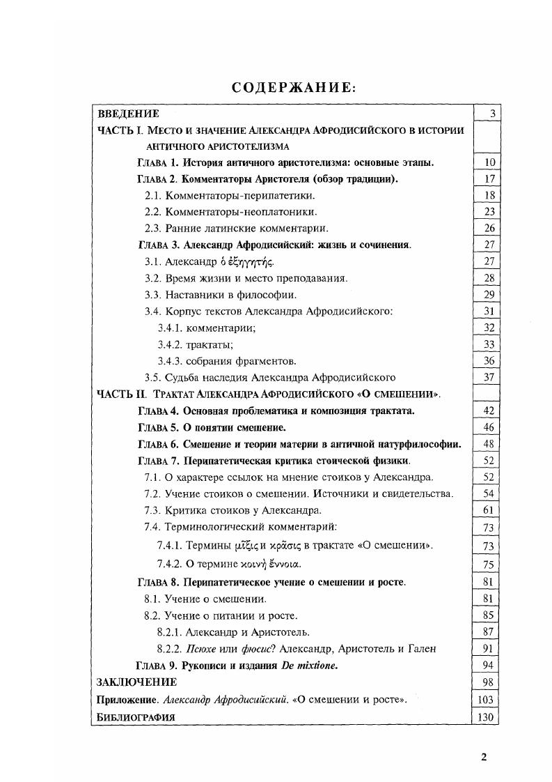 "Глава 1. История античного аристотелизма основные этапы. ю