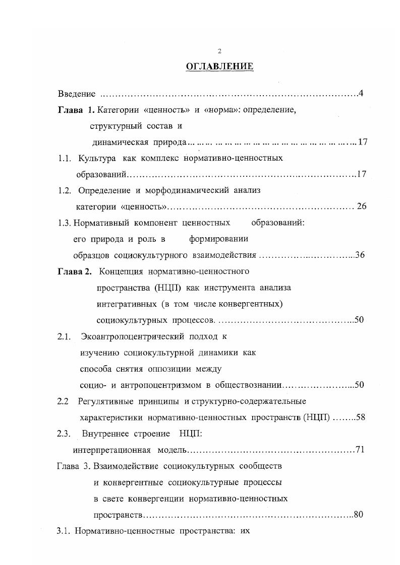 "Глава 1. Категории ценность и норма определение, структурный состав и