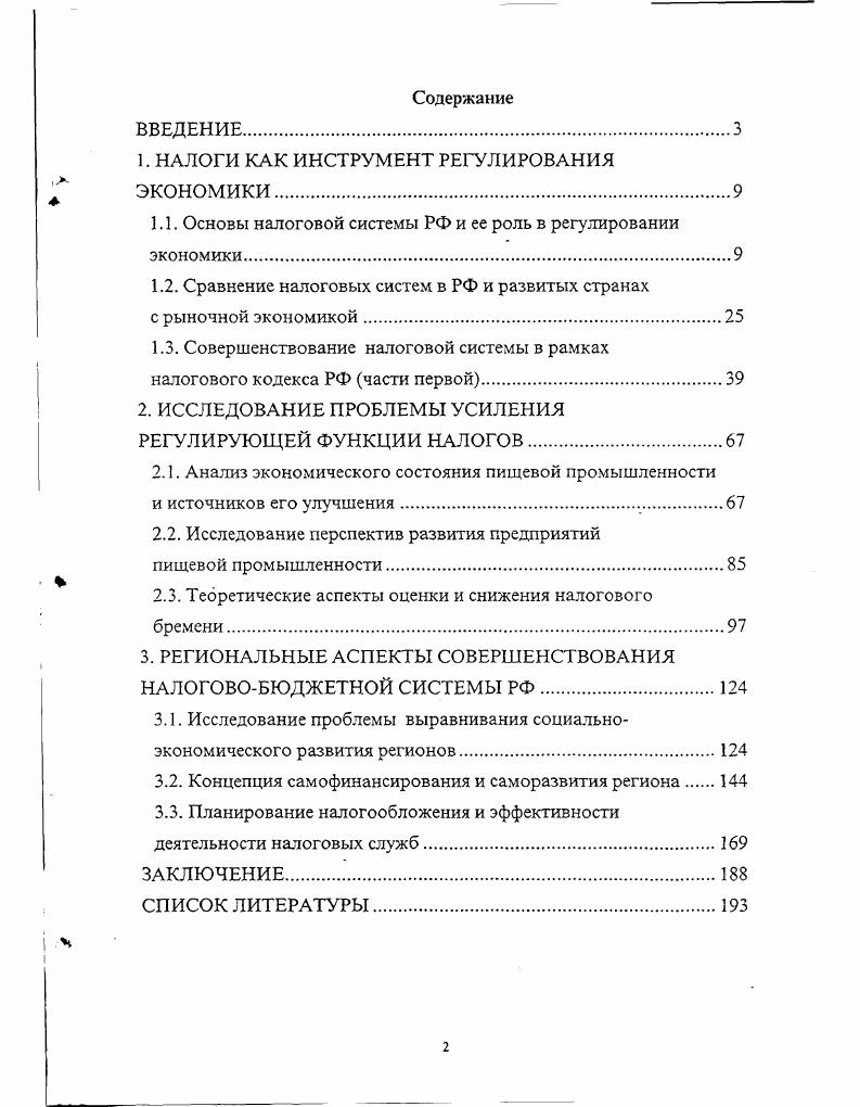 "1. НАЛОГИ КАК ИНСТРУМЕНТ РЕГУЛИРОВАНИЯ
