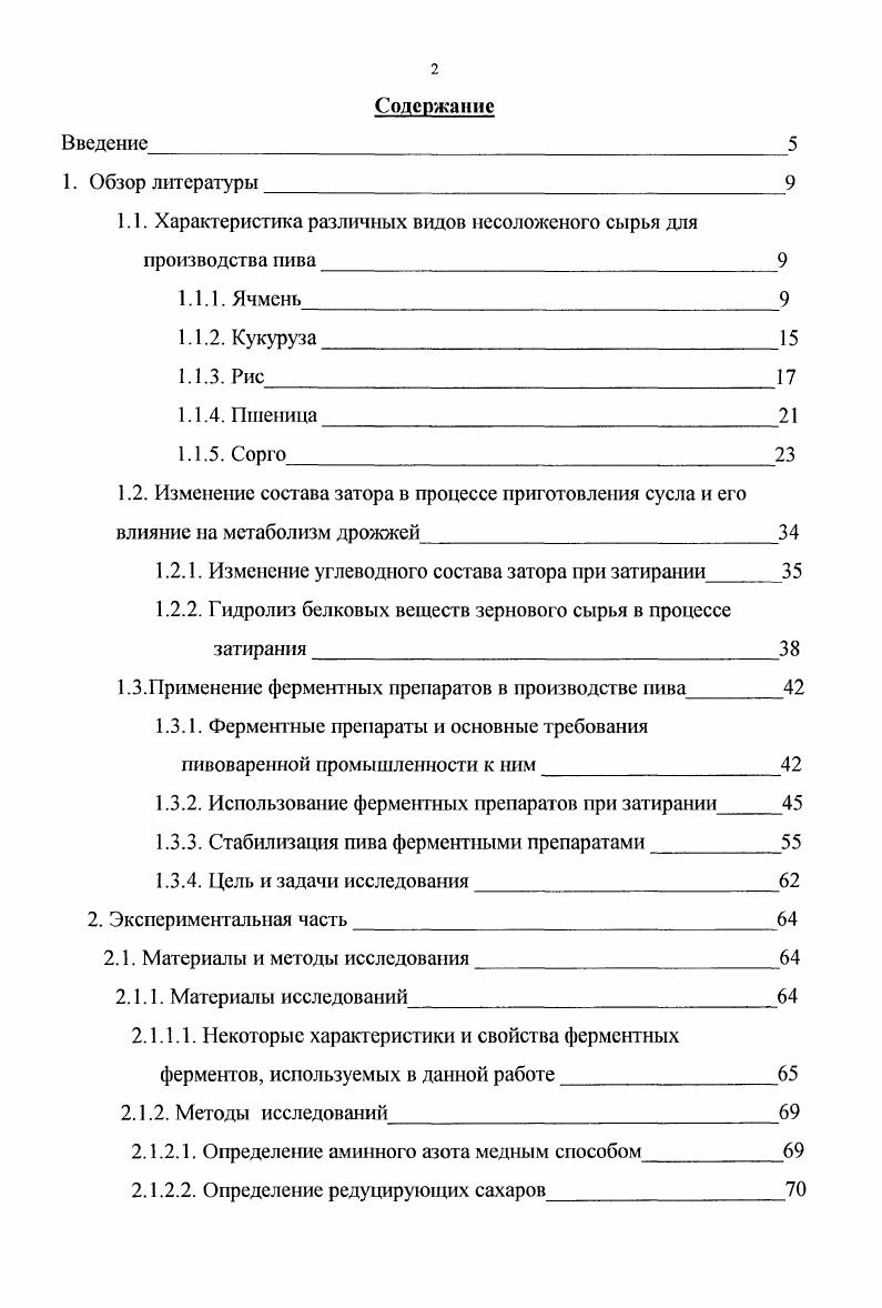 "1. Определение редуцирующих сахаров