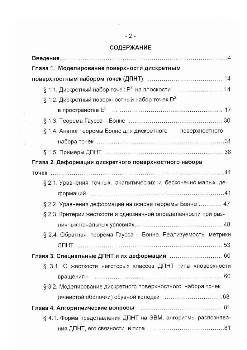 "1.1. Дискретный набор точек Р на плоскости 
