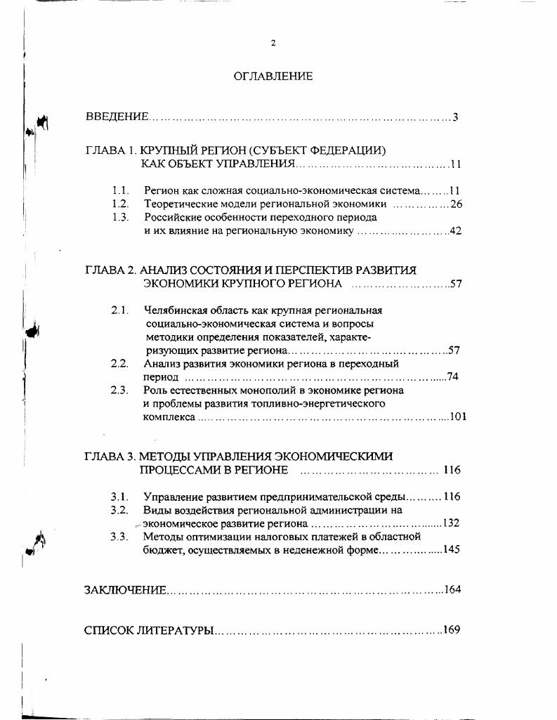 "1.1. Регион как сложная социальноэкономическая система 