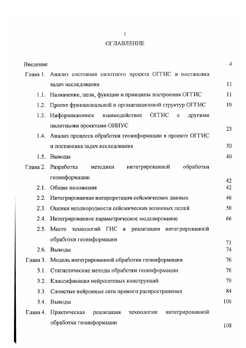 "4. Выводы 8 Глава 5. Библиографический список использованной литерату ры 6