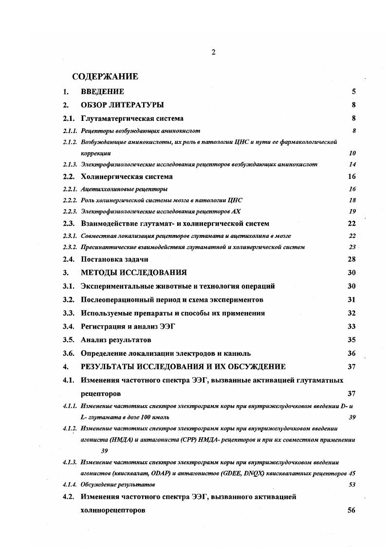 "2.1 Л. Рецепторы возбуждающих аминокислот 