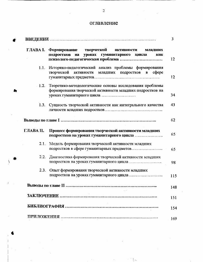 "ГЛАВА I. Формирование творческой активности младших