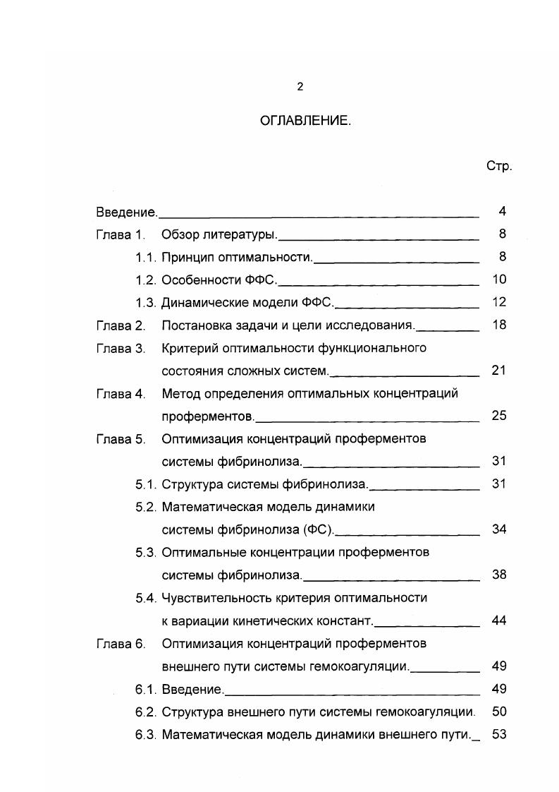"Глава 2. Постановка задачи и цели исследования. 