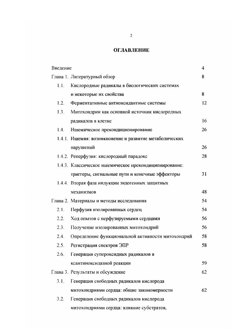 "1.1. Кислородные радикалы в биологических системах