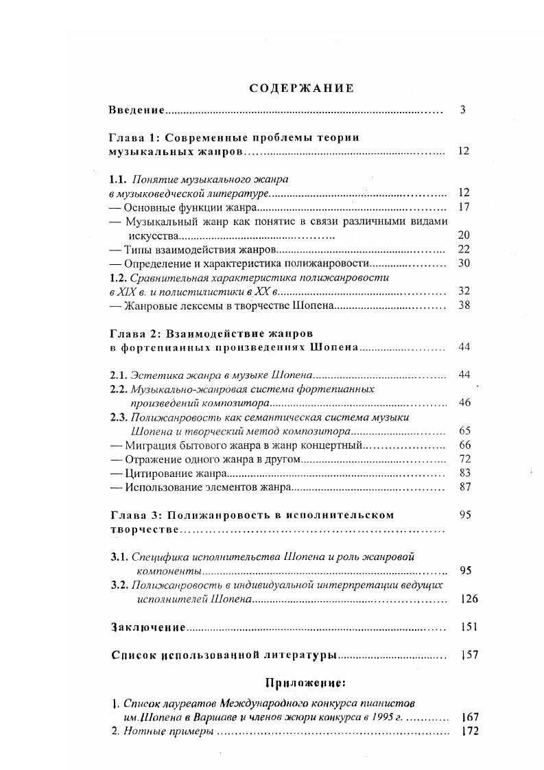 " Музыкальный жанр как понятие в связи различными видами искусства. 