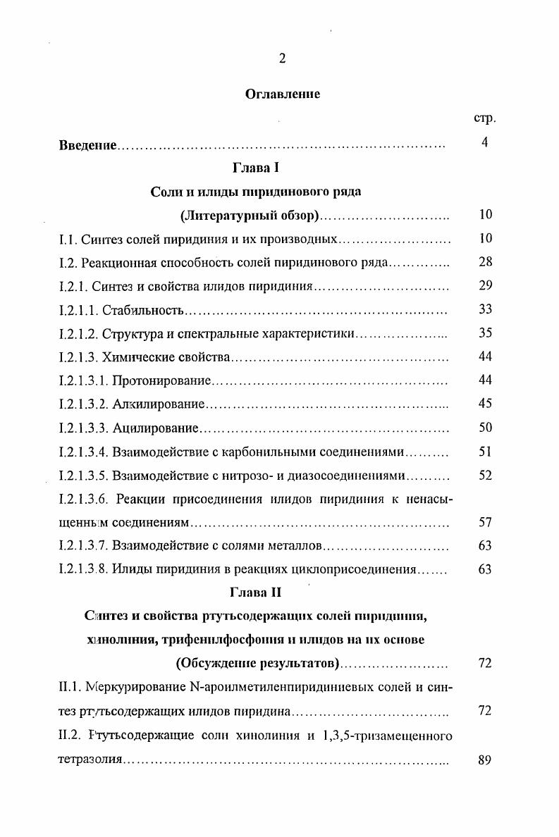 "1.1. Синтез солей пиридиния и их производных 