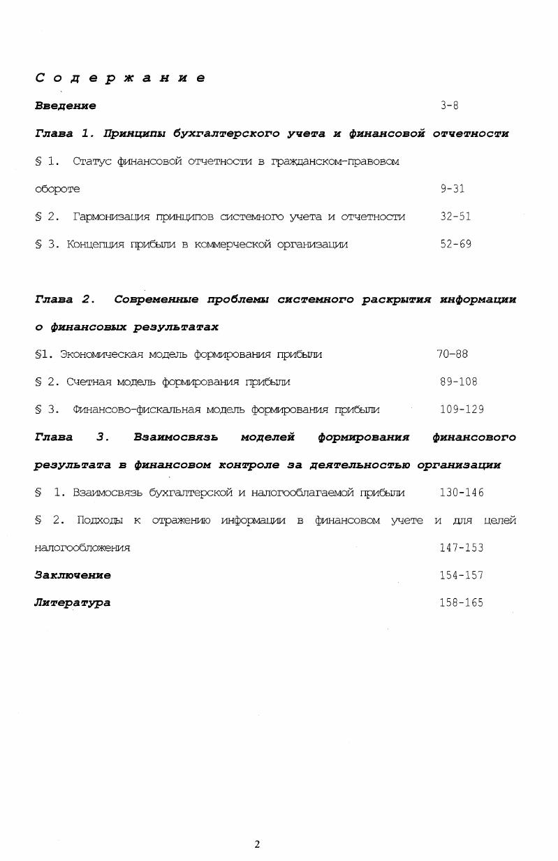 "Глава 1. Принципы бухгалтерского учета и финансовой отчетности