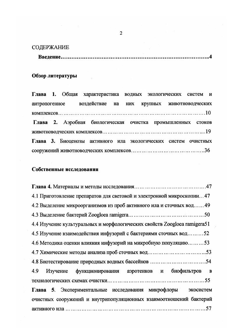 "Глава 2. Аэробная биологическая очистка промышленных стоков