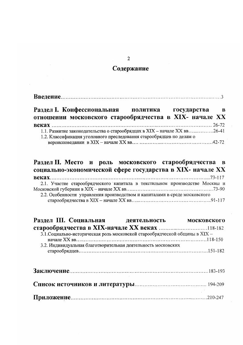 "1.1. Развитие законодательства о старообрядцах в XIX  начале XX вв.