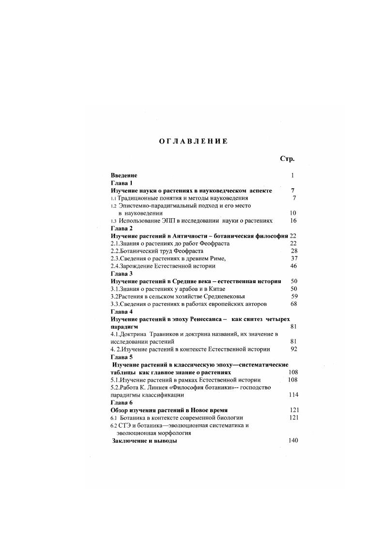 "Изучение науки о растениях в науковелческом аспекте 