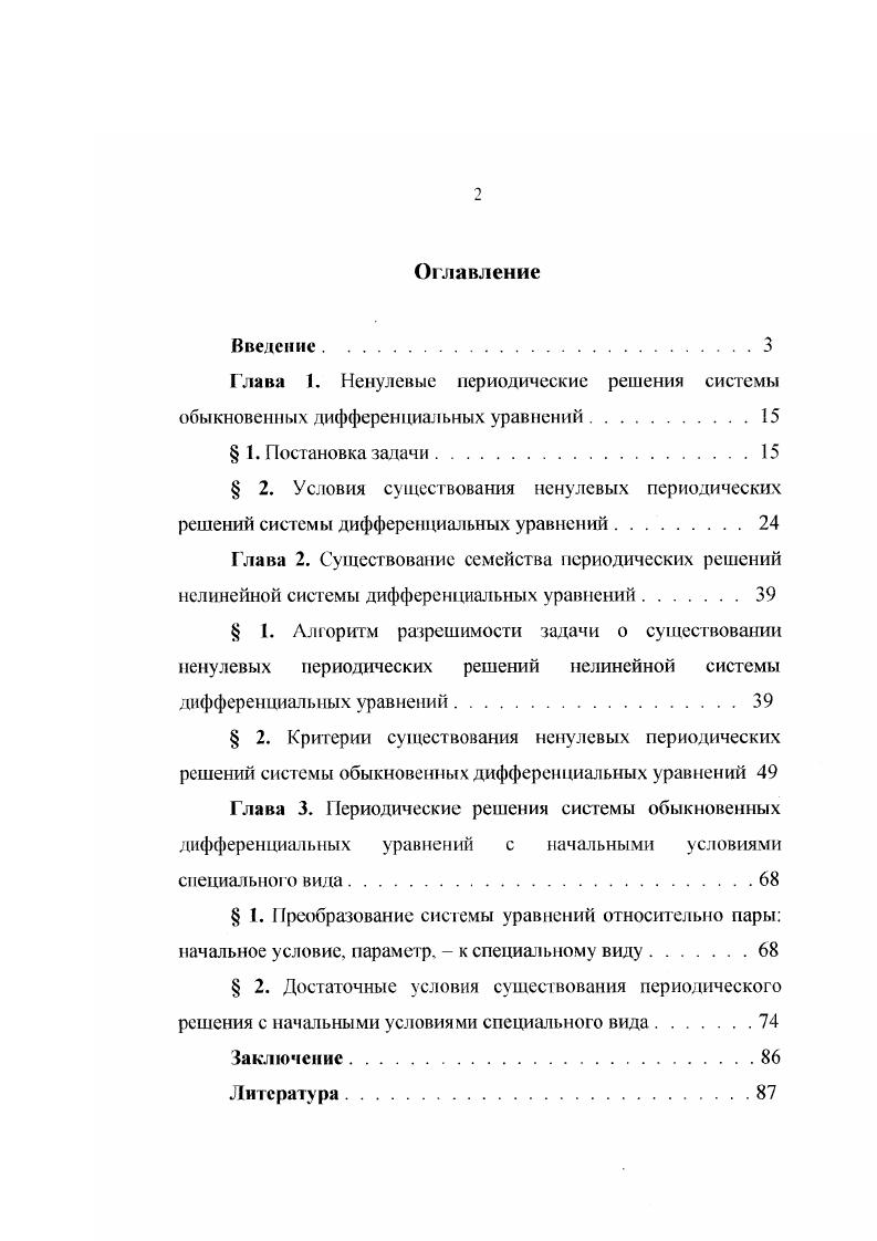 " лава I. Ненулевые периодические решения системы