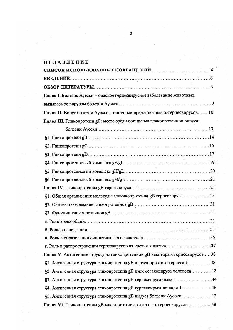 "Глава I. Болезнь Ауески  опасное герпесвирусное заболевание животных,