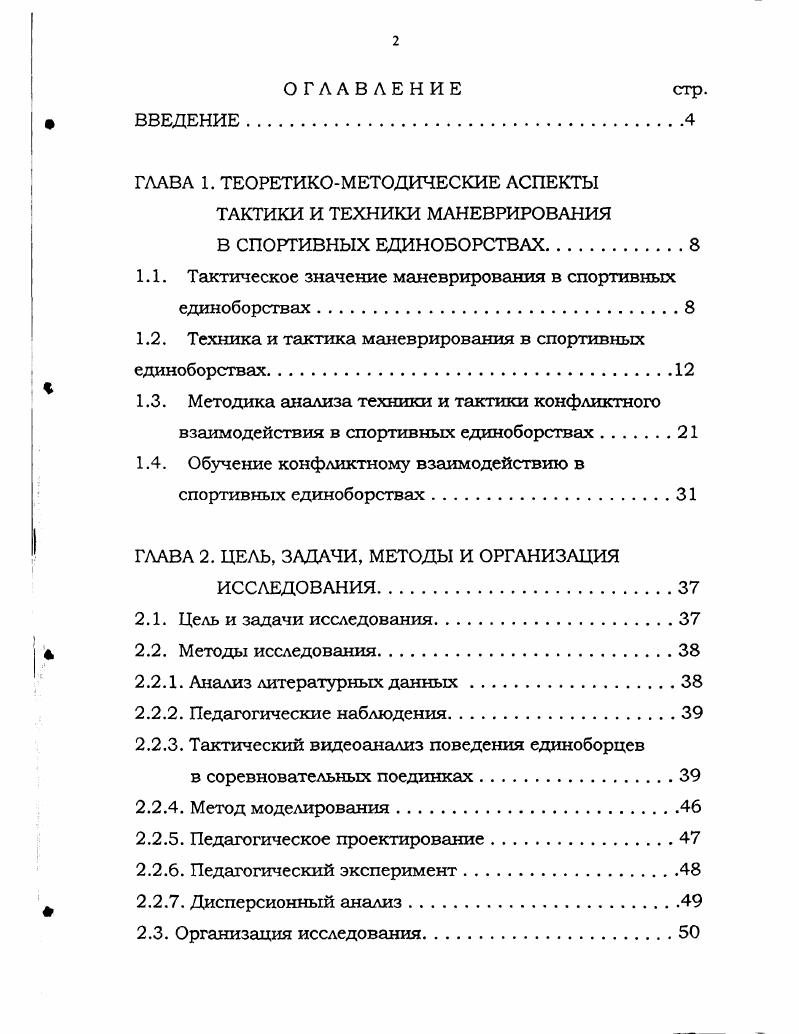 "1.1. Тактическое значение маневрирования в спортивных единоборствах