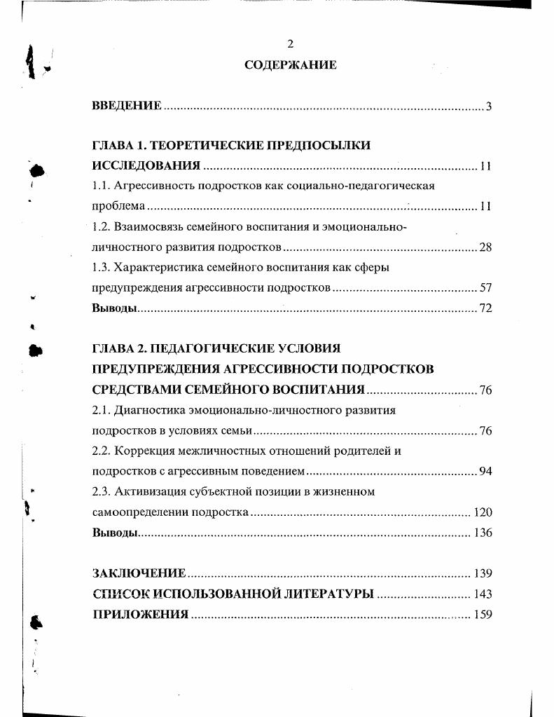 "ГЛАВА 1. ТЕОРЕТИЧЕСКИЕ ПРЕДПОСЫЛКИ ИССЛЕДОВАНИЯ.