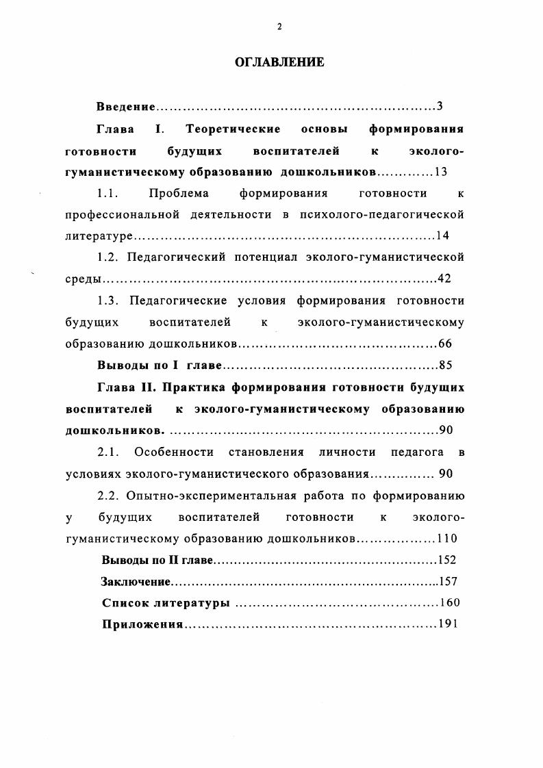 "1.2. Педагогический потенциал экологогуманистической среды.