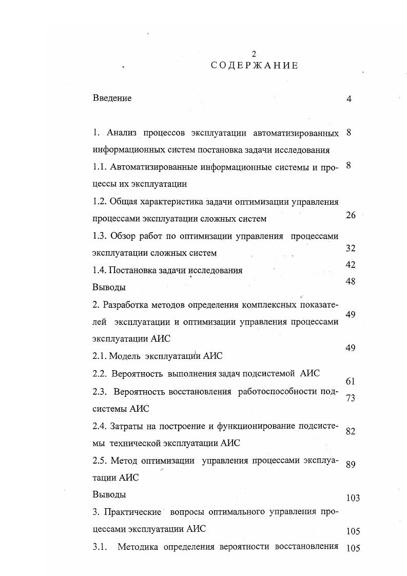 "1.1. Автоматизированные информационные системы и процессы их эксплуатации