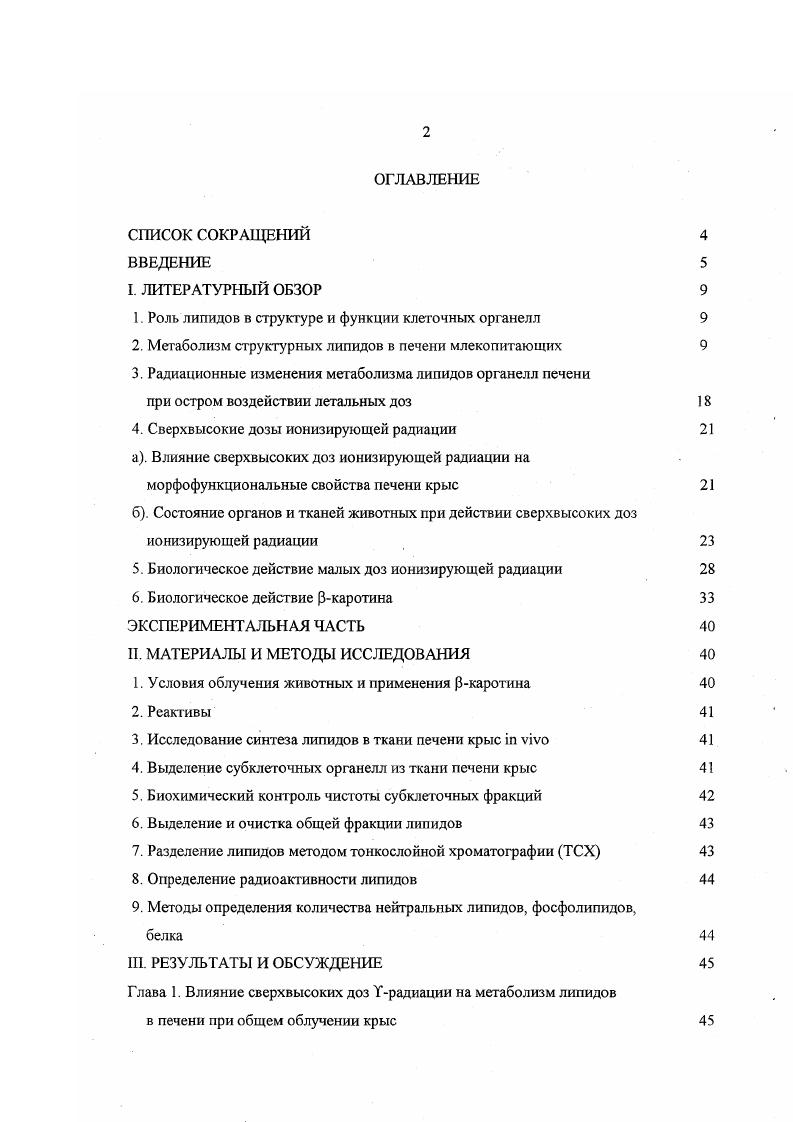 "1. Роль липидов в структуре и функции клеточных органелл 
