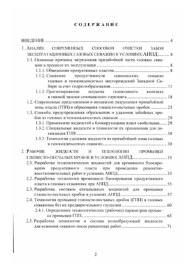 "1. Анализ современных способов очистки забоя