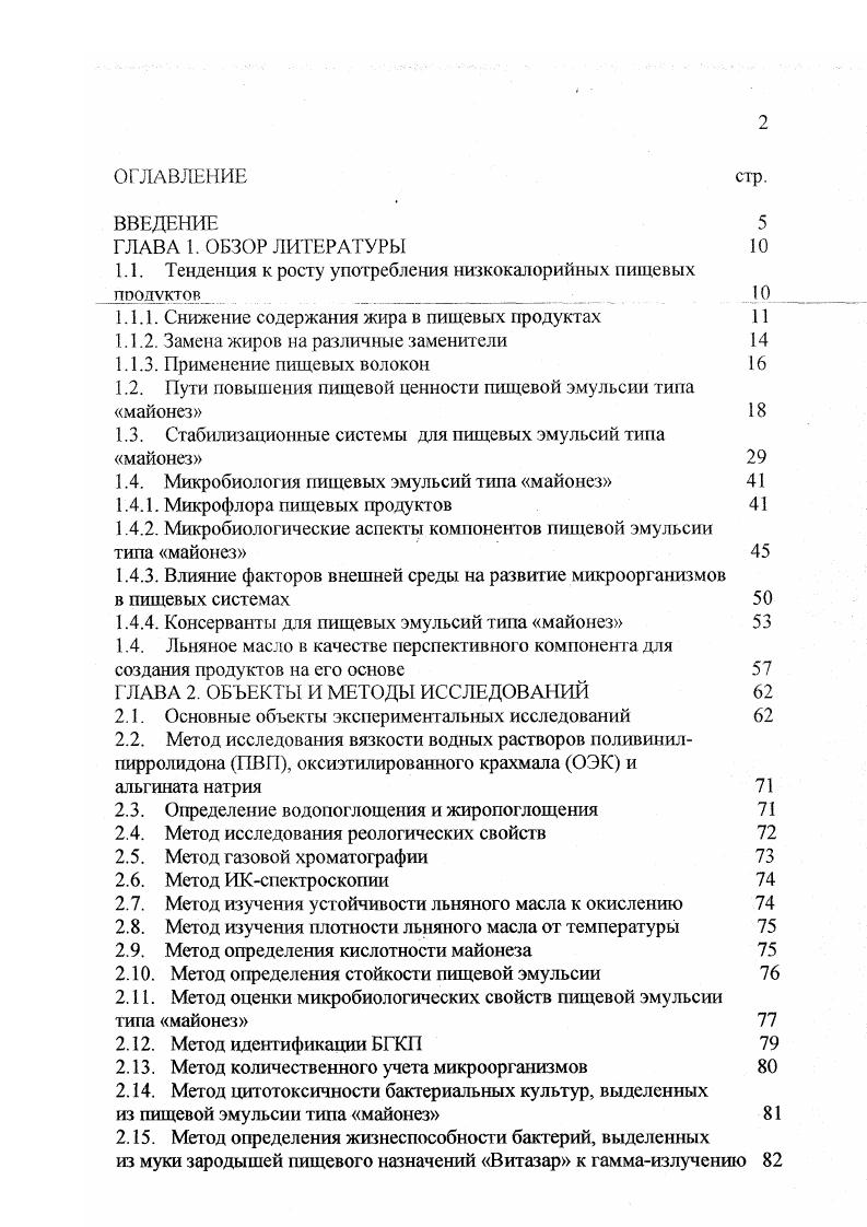 "1.1. Повышение пищевой ценности эмульсии типа майонез