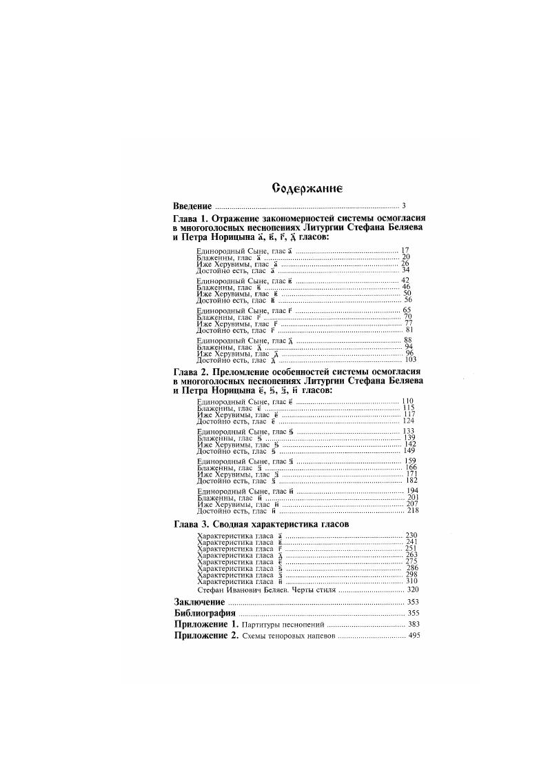 "Единородный Сыне, глас Г.