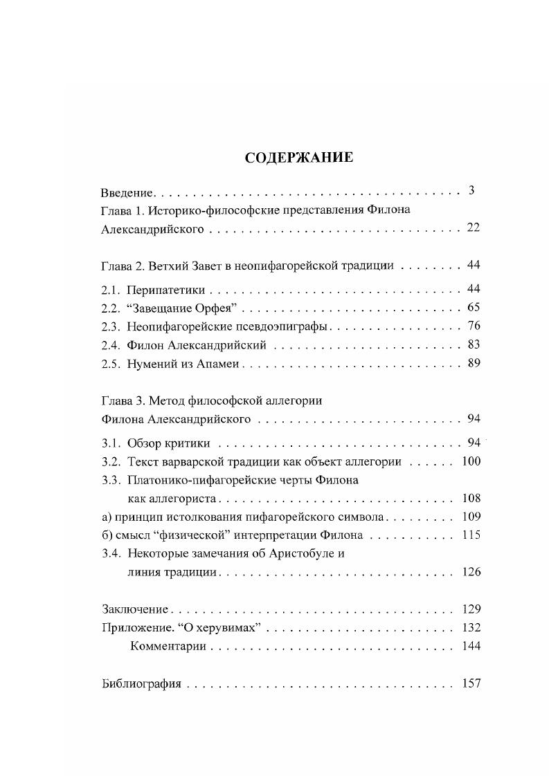 "Глава 1. Историкофилософские представления Филона Александрийского