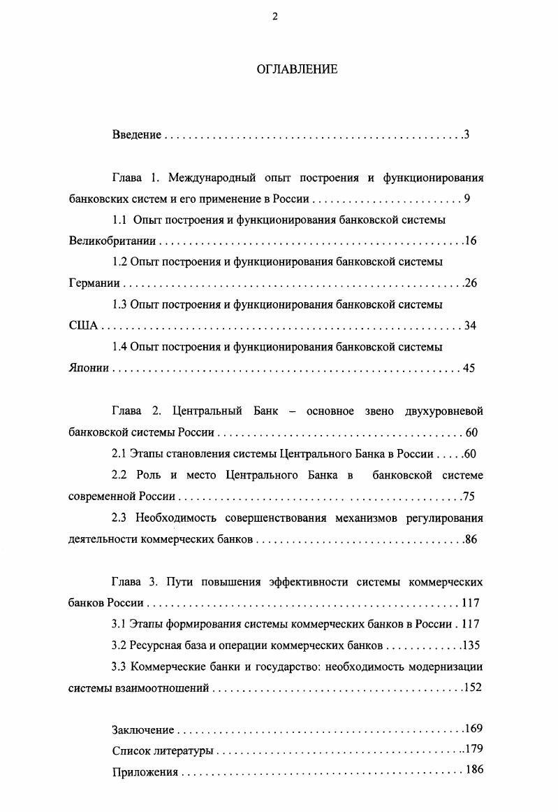 "1.1 Опыт построения и функционирования банковской системы Великобритании