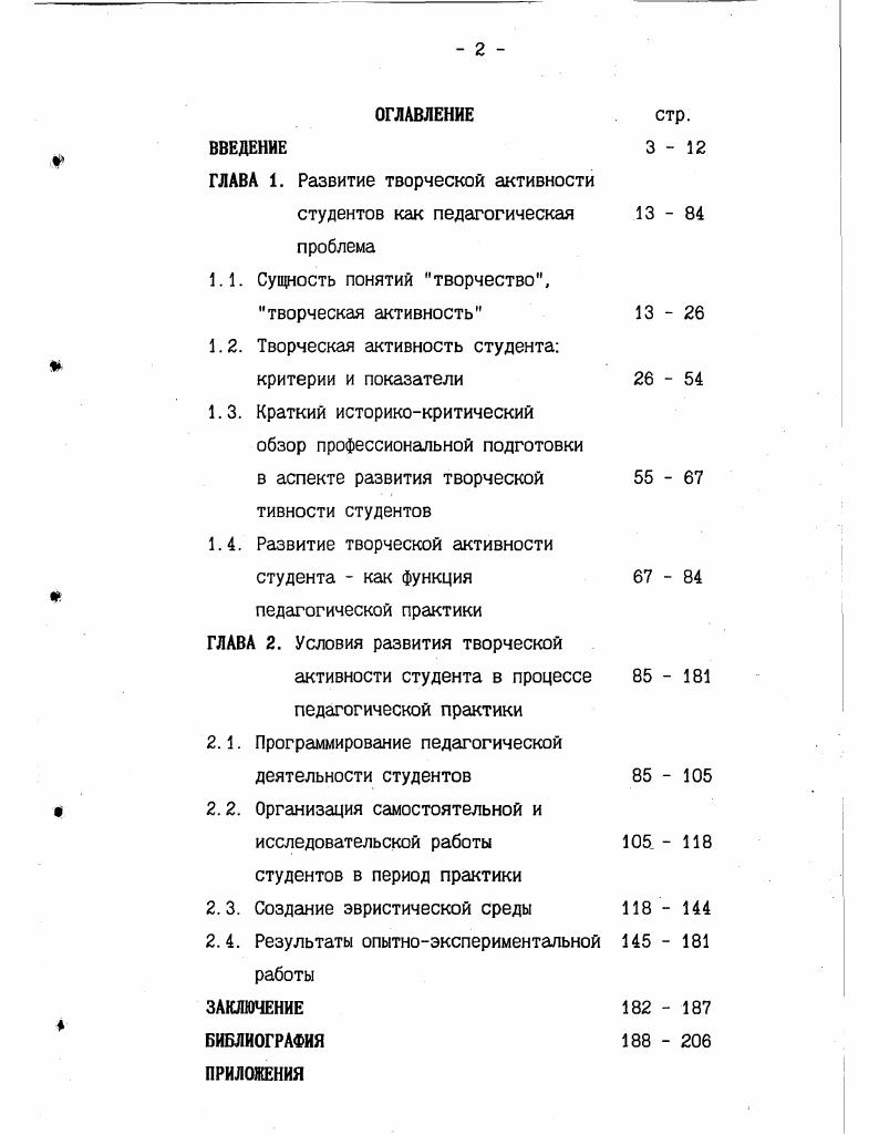 "ГЛАВА 1. Развитие творческой активности студентов как педагогическая проблема