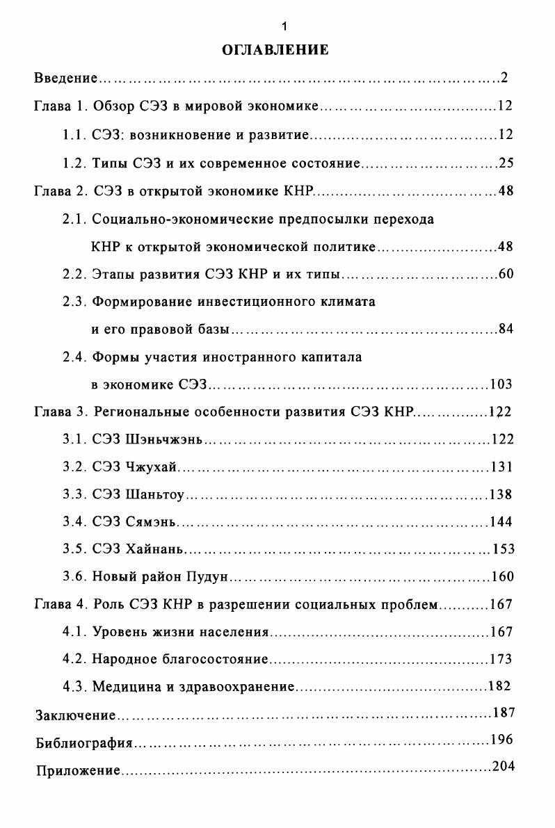 "Глава 1. Обзор СЭЗ в мировой экономике