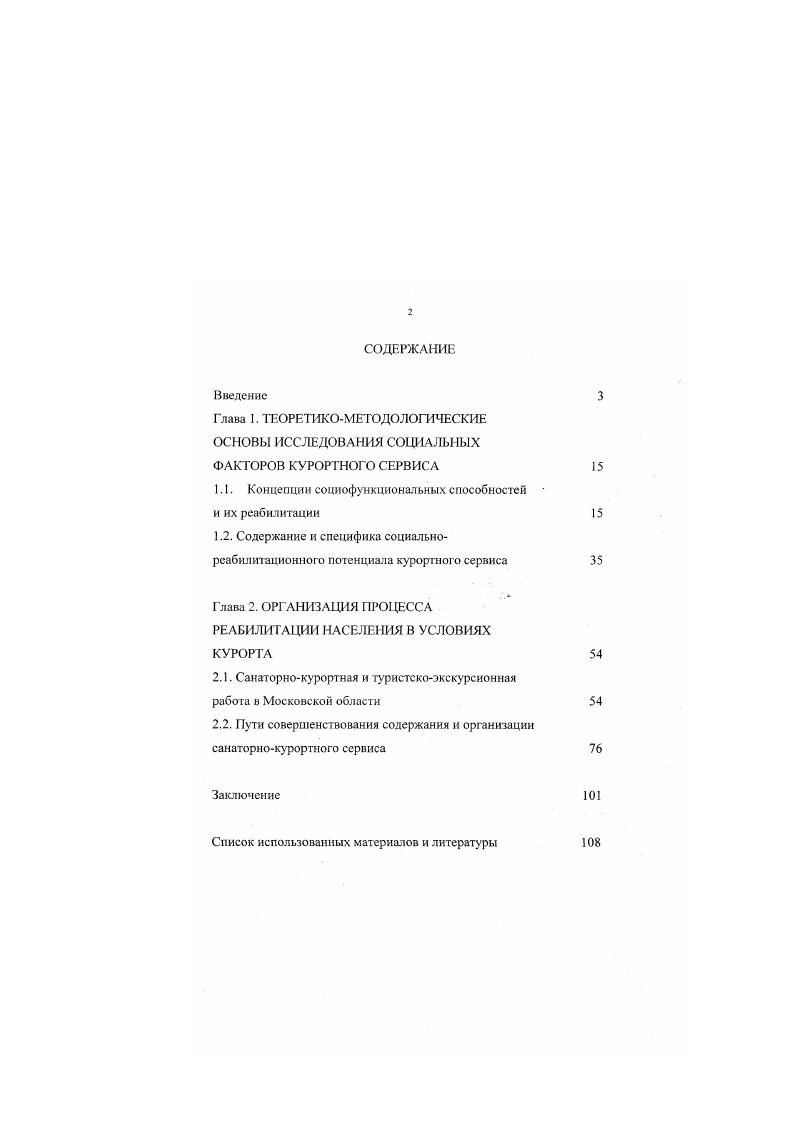 "1.1. Концепции социофункциональных способностей и их реабилитации