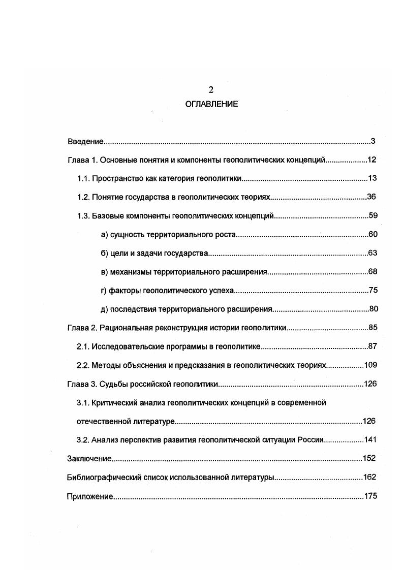 "Глава 1. Основные понятия и компоненты геополитических концепций