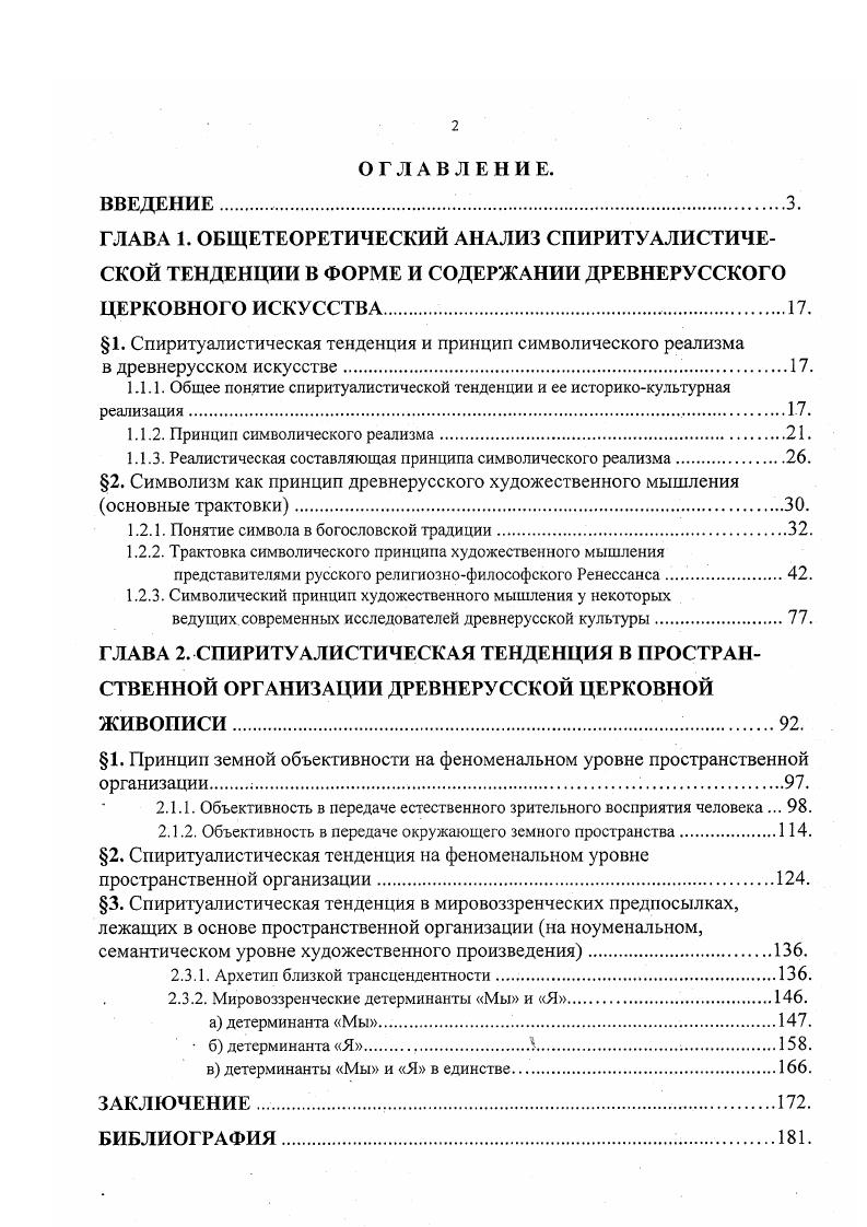 "1.1.2. Принцип символического реализма