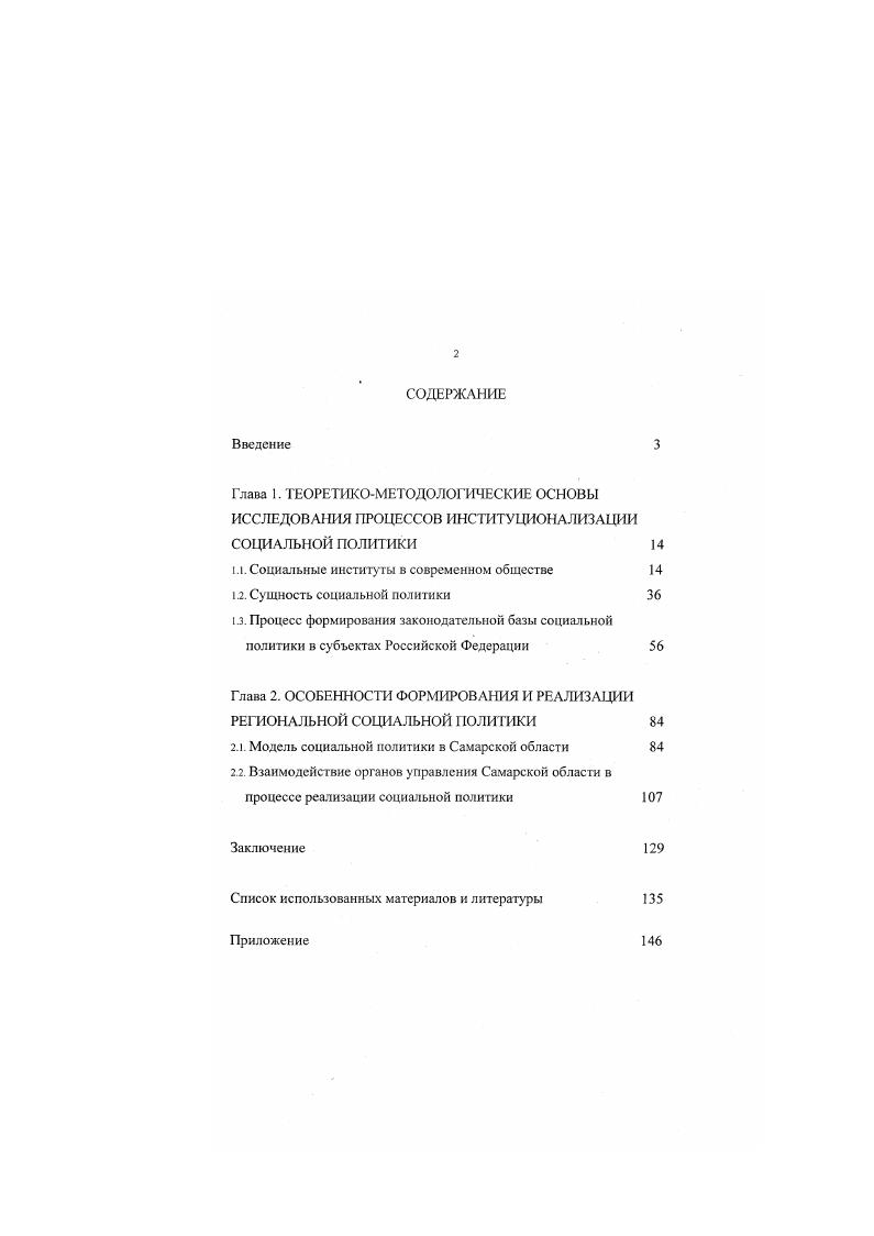 "м. Социальные институты в современном обществе 