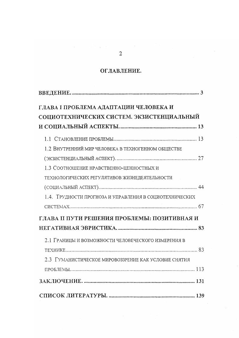 "1.2 Внутренний мир человека в техногенном обществе