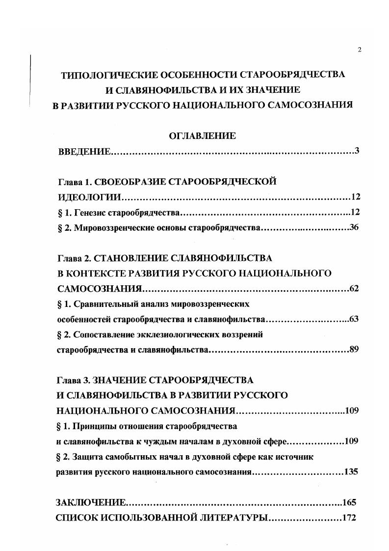 "Глава 1. СВОЕОБРАЗИЕ СТАРООБРЯДЧЕСКОЙ